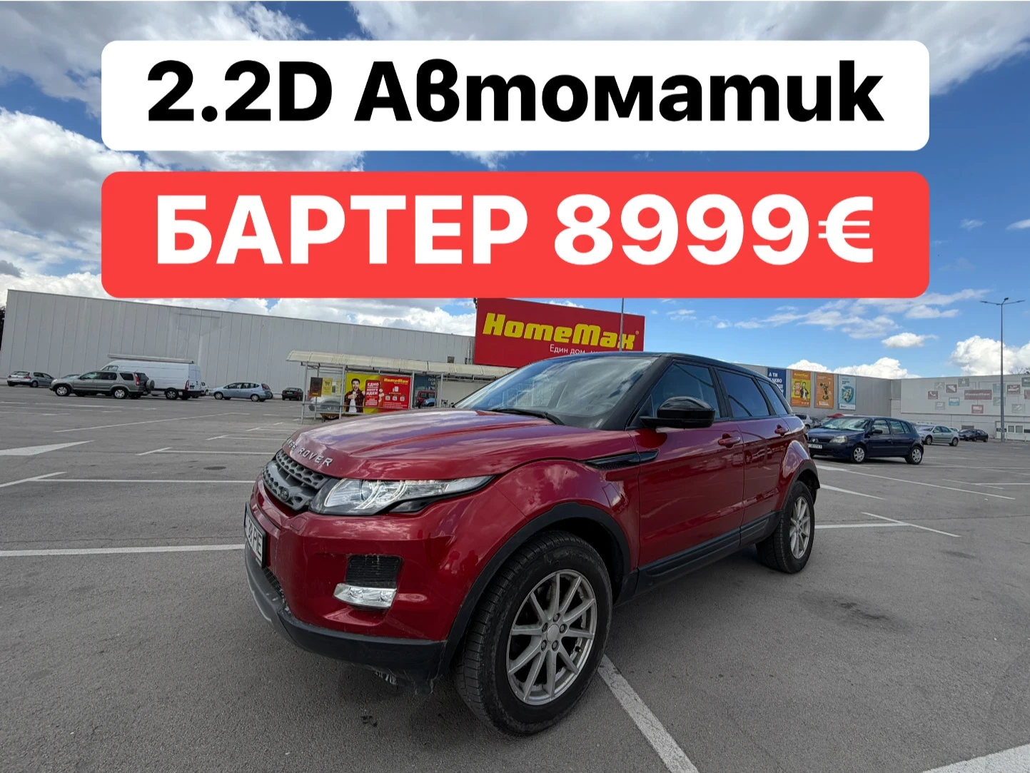 Land Rover Range Rover Evoque БАРТЕР* 2.2D* Автоматик | Auto.bg — изображение 1 Land Rover Range Rover Evoque БАРТЕР* 2.2D* Автоматик | Auto.bg — изображение 1