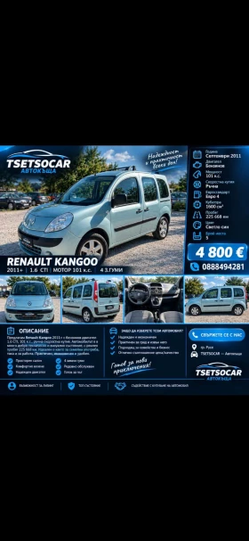 Снимка Renault Kangoo