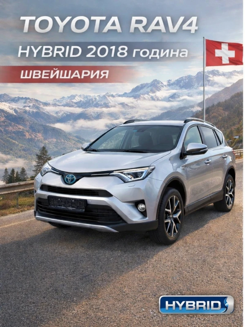 Toyota Rav4 2.5 Hybrid Швейцария - 18400 € / 35987.27 лв. - 38564690 1 | Car24.bg Toyota Rav4 2.5 Hybrid Швейцария - 18400 € / 35987.27 лв. - 38564690 1