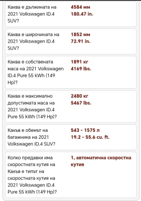 VW ID.4 undefined | Auto.bg — изображение 12 VW ID.4 undefined | Auto.bg — изображение 12