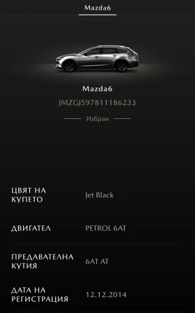 Mazda 6 Sportwagon - 9990 € / 19538.74 лв. - 69505226 8 | Car24.bg Mazda 6 Sportwagon - 9990 € / 19538.74 лв. - 69505226 8