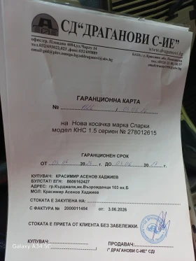 Сенокосачка Друга марка Спарки | Auto.bg — изображение 5 Сенокосачка Друга марка Спарки | Auto.bg — изображение 5