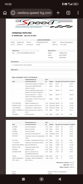 Peugeot 308 2.0 | Auto.bg — изображение 13 Peugeot 308 2.0 | Auto.bg — изображение 13