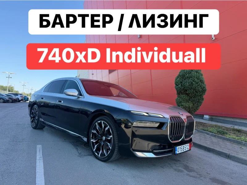 BMW 740 БАРТЕР* ЛИЗИНГ* ГАРАНЦИЯ - 79999 € - 31435022 1 | Car24.bg BMW 740 БАРТЕР* ЛИЗИНГ* ГАРАНЦИЯ - 79999 € - 31435022 1