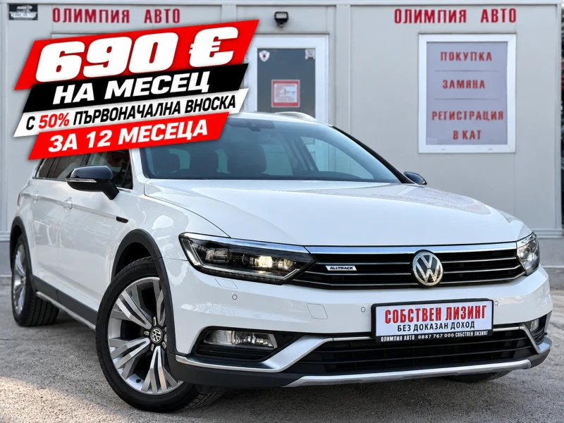 VW Alltrack 2.0 TDI 190ps. 4х4 , 100% ОДОБРЕНИЕ ЗА ЛИЗИНГ! - 16500 € - 40514682 1 | Car24.bg VW Alltrack 2.0 TDI 190ps. 4х4 , 100% ОДОБРЕНИЕ ЗА ЛИЗИНГ! - 16500 € - 40514682 1