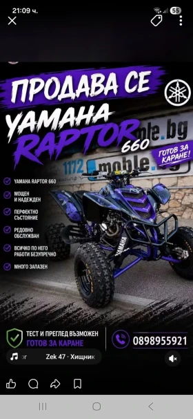 Yamaha Raptor УНИКАТ РЕГИСТРИРАНО И ВСИЧКО ПЛАТЕНО | Auto.bg — изображение 6 Yamaha Raptor УНИКАТ РЕГИСТРИРАНО И ВСИЧКО ПЛАТЕНО | Auto.bg — изображение 6