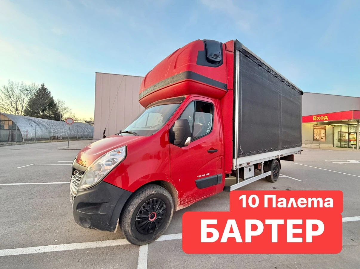 Renault Master БАРТЕР* 10Палетен* Спалня* Клима* Въздух* | Auto.bg — изображение 1 Renault Master БАРТЕР* 10Палетен* Спалня* Клима* Въздух* | Auto.bg — изображение 1