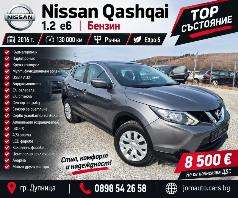 Nissan Qashqai 1.2 e6 - 8500 € - 73330345 1 | Car24.bg Nissan Qashqai 1.2 e6 - 8500 € - 73330345 1