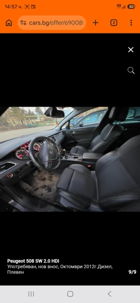 Peugeot 508 - 6500 € / 12712.90 лв. - 94054075 3 | Car24.bg Peugeot 508 - 6500 € / 12712.90 лв. - 94054075 3