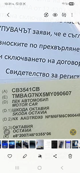 Skoda Octavia - 15999 € / 31291.32 лв. - 19189392 8 | Car24.bg Skoda Octavia - 15999 € / 31291.32 лв. - 19189392 8