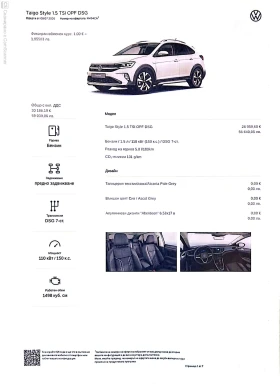 VW Taigo VW Taigo Style 1.5 TSI OPF DSG (150 к.с.) | Auto.bg — изображение 13 VW Taigo VW Taigo Style 1.5 TSI OPF DSG (150 к.с.) | Auto.bg — изображение 13