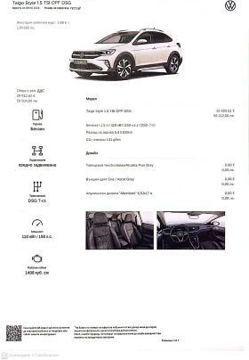VW Taigo VW Taigo Style 1.5 TSI OPF DSG (150 к.с.) - 21500 € / 42050.35 лв. - 33443248 13 | Car24.bg VW Taigo VW Taigo Style 1.5 TSI OPF DSG (150 к.с.) - 21500 € / 42050.35 лв. - 33443248 13