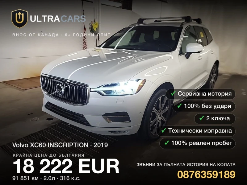 Volvo XC60 INSCRIPTION - 18222 € - 54357011 1 | Car24.bg Volvo XC60 INSCRIPTION - 18222 € - 54357011 1