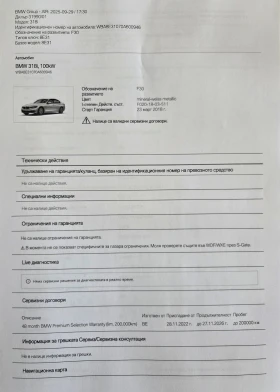 BMW 318 LCI Facelift * ГАРАНЦИЯ ДО 11.2026 - 11900 € / 23274.38 лв. - 74158979 14 | Car24.bg BMW 318 LCI Facelift * ГАРАНЦИЯ ДО 11.2026 - 11900 € / 23274.38 лв. - 74158979 14