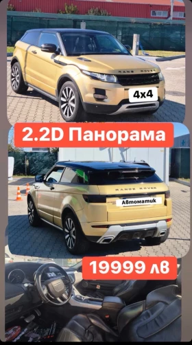 Land Rover Range Rover Evoque 2.2D* Панорама* Автоматик - Car24.bg Land Rover Range Rover Evoque 2.2D* Панорама* Автоматик