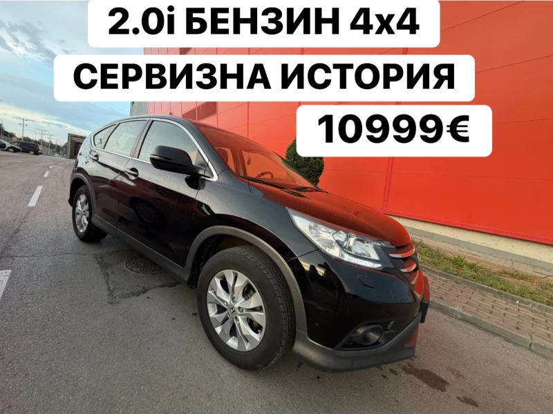 Honda Cr-v 2.0i* БЕНЗИН* 4х4* Сервизна* История - 10999 € / 21512.17 лв. - 67118410 1 | Car24.bg Honda Cr-v 2.0i* БЕНЗИН* 4х4* Сервизна* История - 10999 € / 21512.17 лв. - 67118410 1