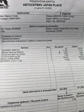Toyota Rav4 2.5 Hibrid - 18700 € - 93755356 17 | Car24.bg Toyota Rav4 2.5 Hibrid - 18700 € - 93755356 17