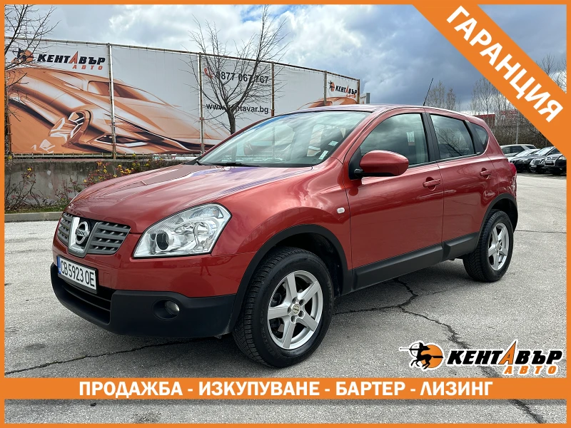 Nissan Qashqai 1.5dci/79000km/ГАРАНЦИЯ ОТ КЕНТАВЪР - 5999 € / 11733.02 лв. - 31237737 1 | Car24.bg Nissan Qashqai 1.5dci/79000km/ГАРАНЦИЯ ОТ КЕНТАВЪР - 5999 € / 11733.02 лв. - 31237737 1