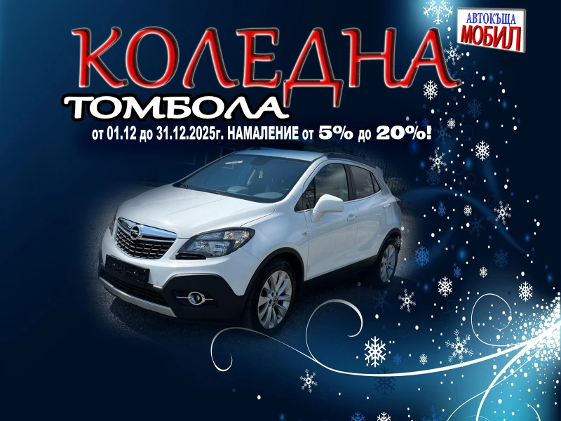 Opel Mokka 1, 7CDTi 4Х4 КАМЕРА НАВИГАЦИЯ - 16800 лв. / 8589.70 € - 25941097 1 | Car24.bg Opel Mokka 1, 7CDTi 4Х4 КАМЕРА НАВИГАЦИЯ - 16800 лв. / 8589.70 € - 25941097 1