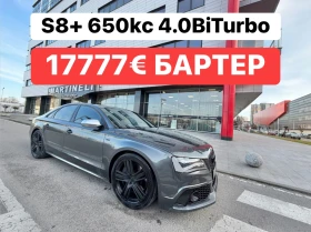 Audi S8 650кс* БАРТЕР* Реални* Километри* Уникат