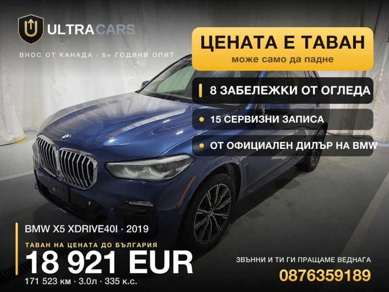 BMW X5 XDRIVE40I - 18921 € - 17768736 1 | Car24.bg BMW X5 XDRIVE40I - 18921 € - 17768736 1