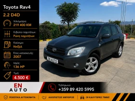 Toyota Rav4 2.2 D4D * 136 К.С* НОВ ВНОС ОТ ИТАЛИЯ*