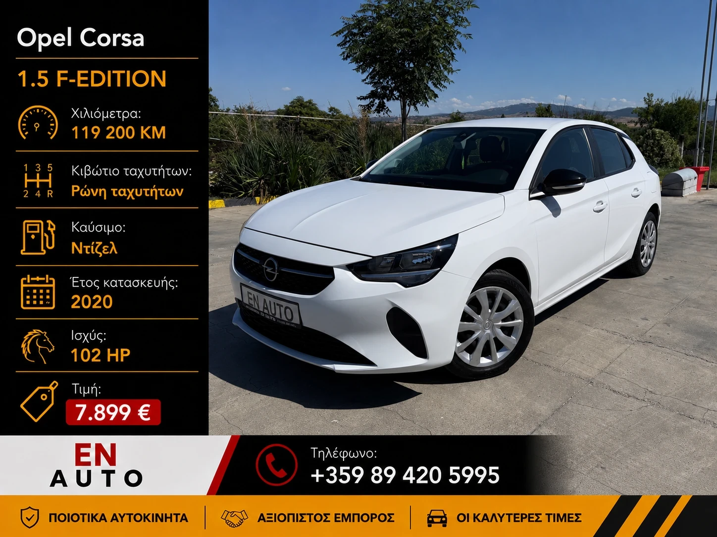Opel Corsa * 1.5 * F-EDITION * SERVICE BOOK * COC * KTEO | Auto.bg — изображение 1 Opel Corsa * 1.5 * F-EDITION * SERVICE BOOK * COC * KTEO | Auto.bg — изображение 1