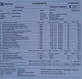 Peugeot 3008 2000 Дизел / EAT 8 | Auto.bg — изображение 13 Peugeot 3008 2000 Дизел / EAT 8 | Auto.bg — изображение 13