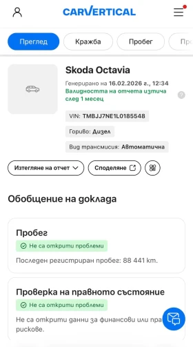 Skoda Octavia 2.0 TDI 2020 120000 km Distronic * DSG | Auto.bg — изображение 15 Skoda Octavia 2.0 TDI 2020 120000 km Distronic * DSG | Auto.bg — изображение 15