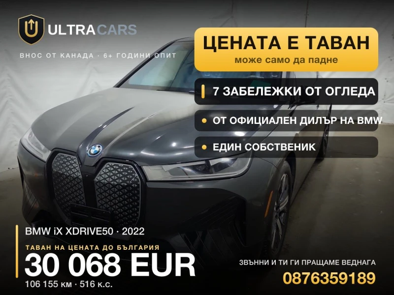 BMW iX XDRIVE50 - 30068 € - 30393152 1 | Car24.bg BMW iX XDRIVE50 - 30068 € - 30393152 1