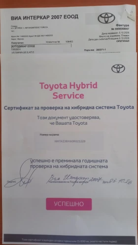 Toyota C-HR 1, 8-Хибрид, с ГАРАНЦИЯ, Дистроник, Камера - 13890 € - 32873415 12 | Car24.bg Toyota C-HR 1, 8-Хибрид, с ГАРАНЦИЯ, Дистроник, Камера - 13890 € - 32873415 12