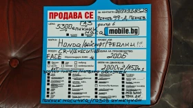 Honda Cr-v ПИКНИК МАСИЧКА/ГАЗОВ ИНЖЕКЦИОН/ВС ПЛАТЕНО/ОБСЛУЖЕН - 5300 € / 10365.90 лв. - 15173958 17 | Car24.bg Honda Cr-v ПИКНИК МАСИЧКА/ГАЗОВ ИНЖЕКЦИОН/ВС ПЛАТЕНО/ОБСЛУЖЕН - 5300 € / 10365.90 лв. - 15173958 17