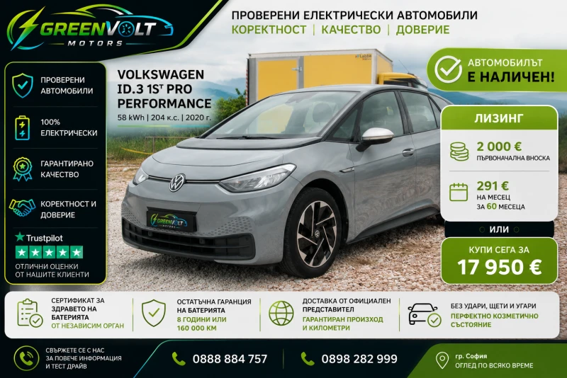 VW ID.3 291 евро на месец | Гаранция | SoH 100% - 2000 € / 3911.66 лв. - 96957118 1 | Car24.bg VW ID.3 291 евро на месец | Гаранция | SoH 100% - 2000 € / 3911.66 лв. - 96957118 1