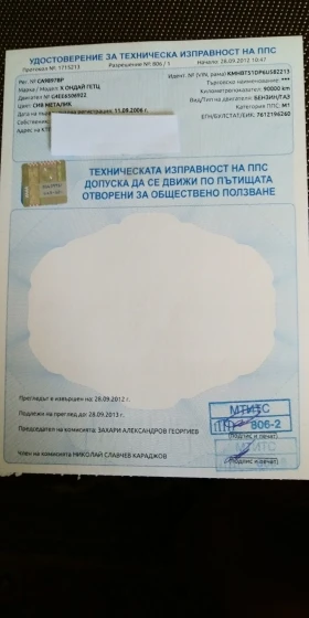 Обява за продажба на Hyundai Getz ~3 600 лв. - изображение 7