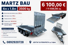 ����� �� �������� �� �� ��������� Agados MARTZ BAU 4m x 1.8m 3500 kg