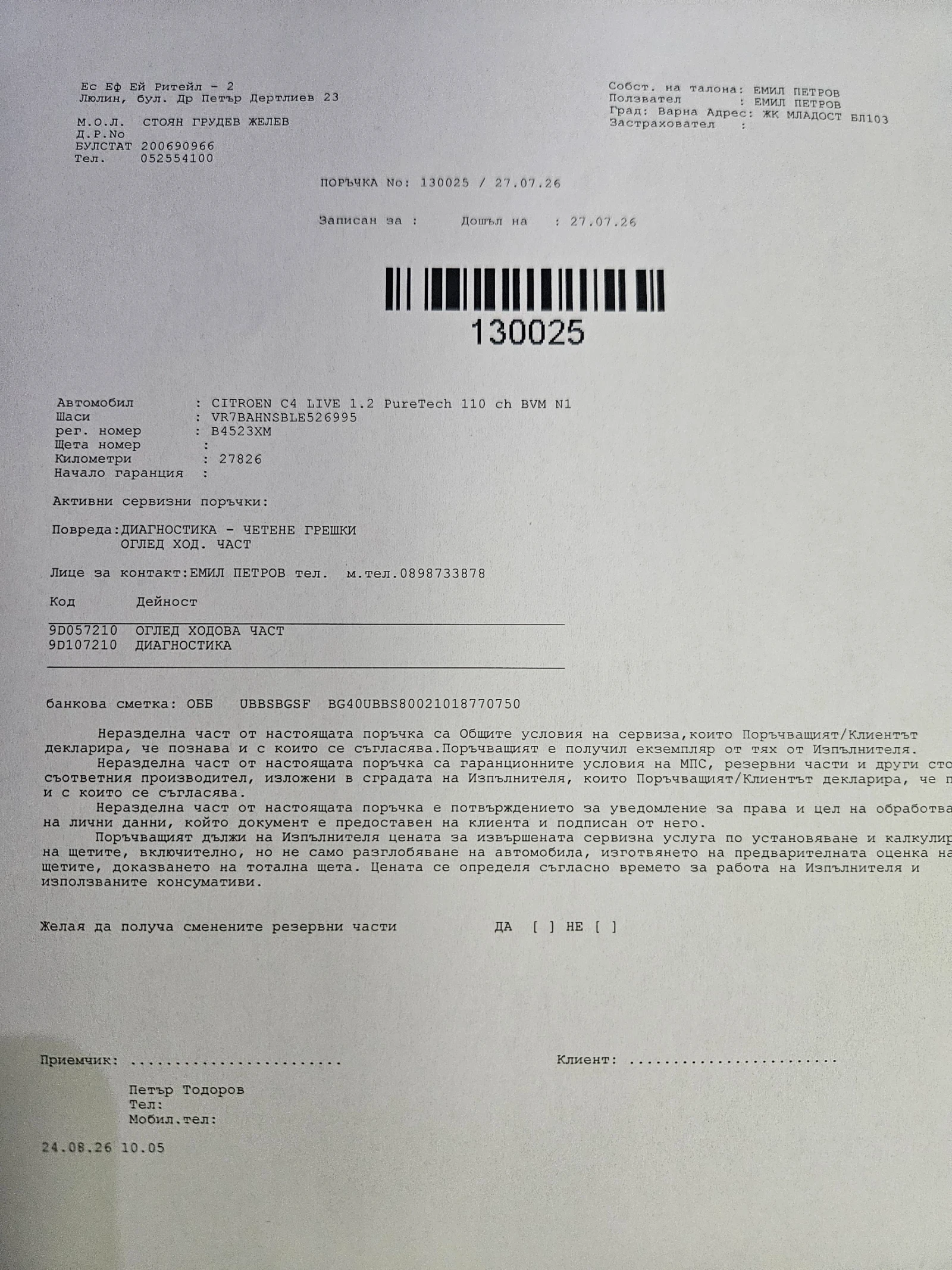 Citroen C4 131/EAT8/S&S/SHINE/28000km, снимка 12 - Автомобили и джипове - 55790744