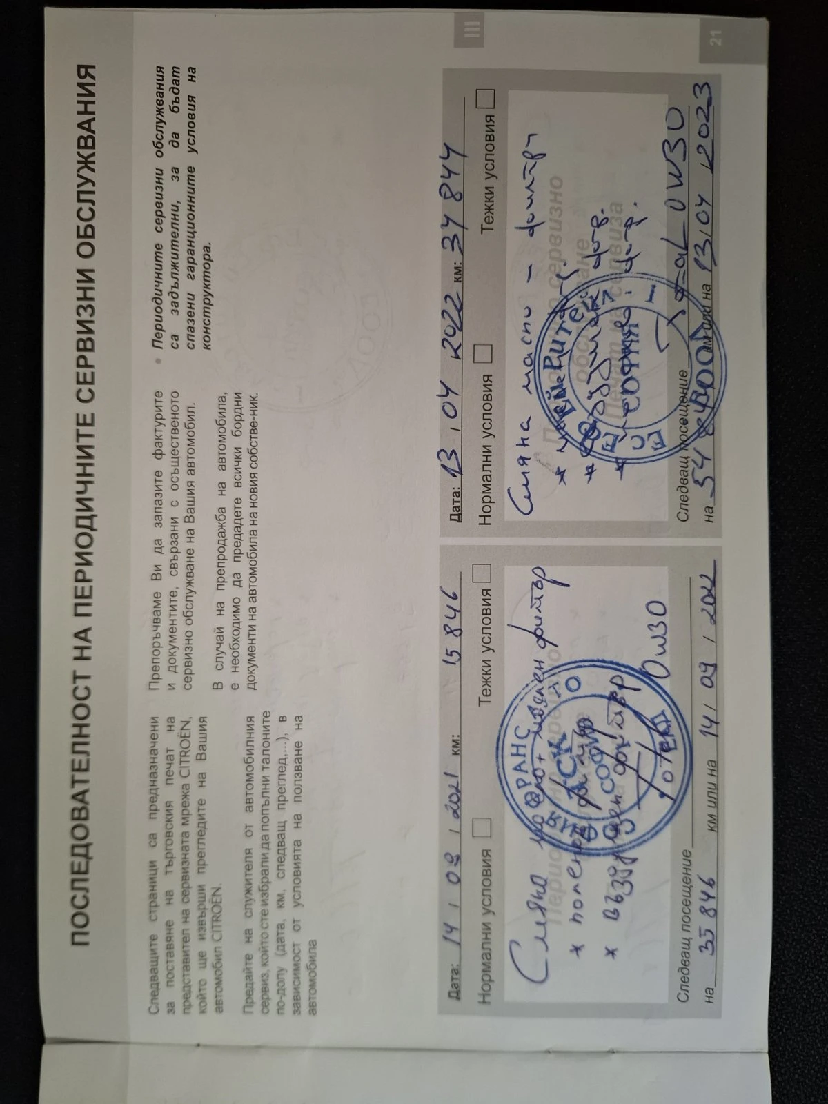 Citroen Jumper 2.2 Blue HDI N1 | Mobile.bg � ����������� 12