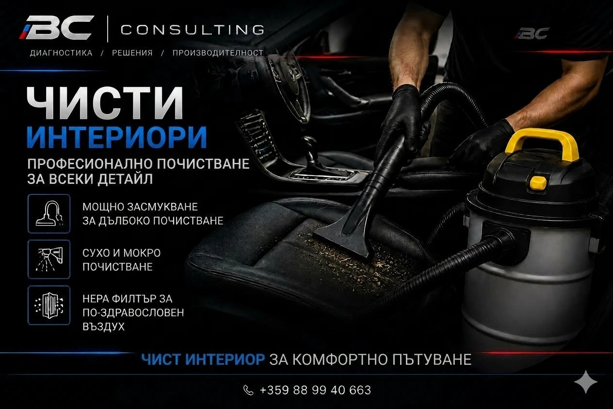 Почистване на автомобилни салони на място