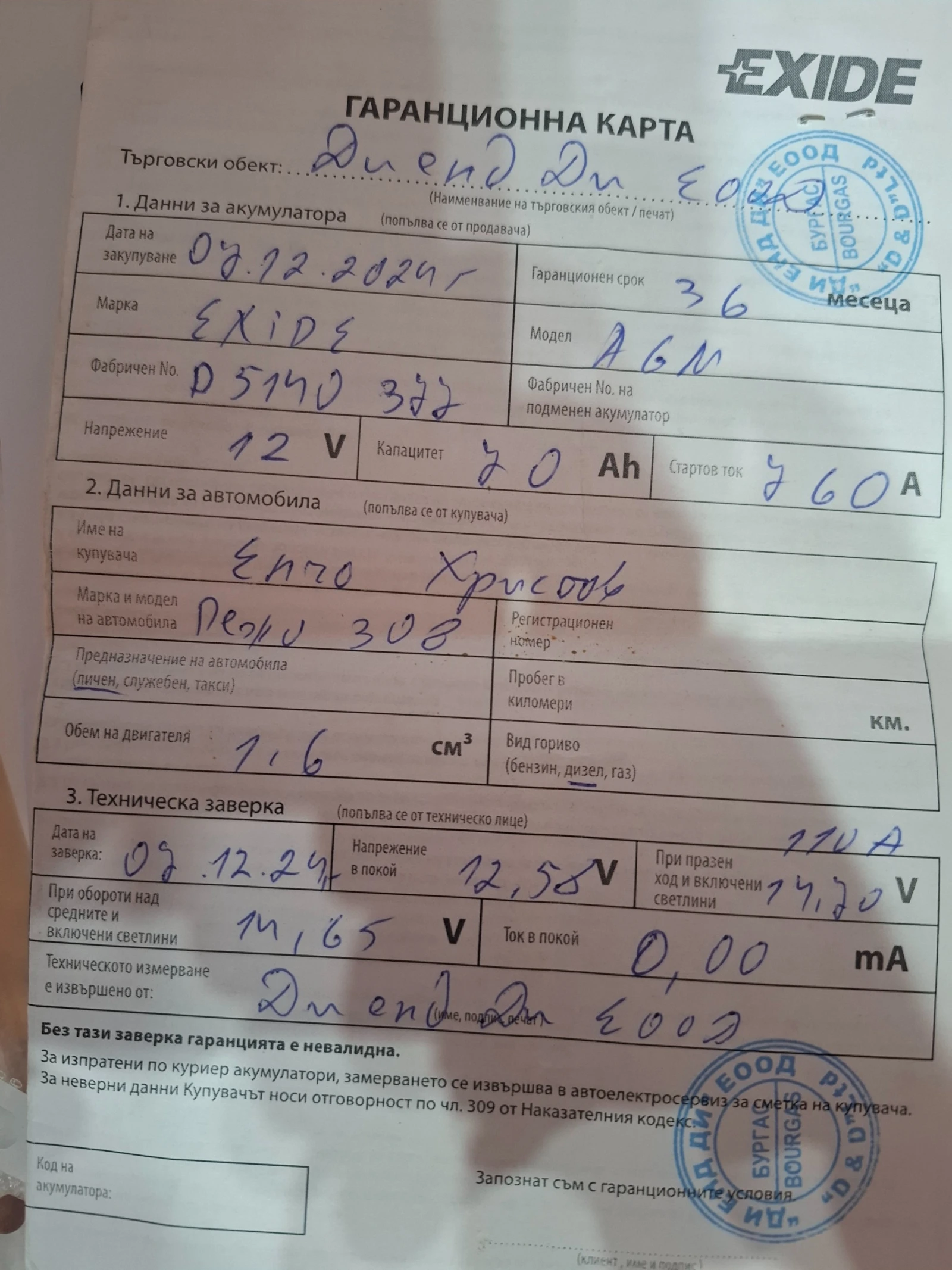 Peugeot 308 BlueHDi, снимка 16 - Автомобили и джипове - 54791787