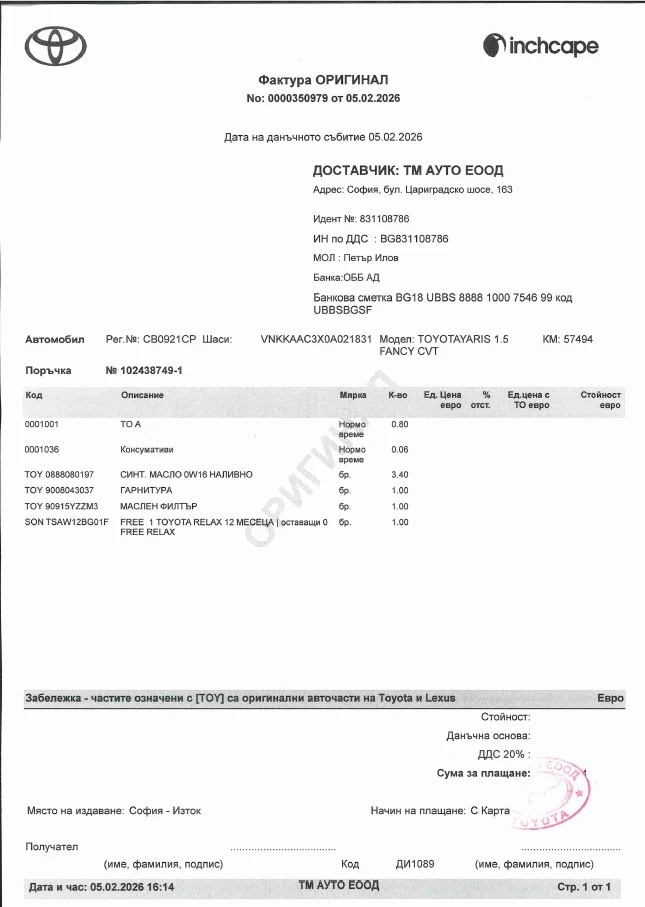 Toyota Yaris 1.5 VVT-i 125 к.с A/T в Гаранция! 57000 km, снимка 17 - Автомобили и джипове - 53179791