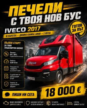 Iveco Daily ДВОЙНА КАБИНА//ЛАМАР//ЛИЗИНГ//10ПАЛЕТА, снимка 1