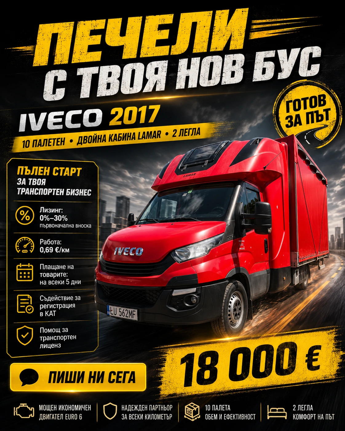 Iveco Daily ДВОЙНА КАБИНА//ЛАМАР//ЛИЗИНГ//10ПАЛЕТА