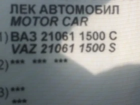 Lada 1500 2106, снимка 11