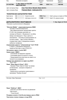 VW T-Roc Style 2.0 TSI OPF 4MOTION DSG, снимка 13