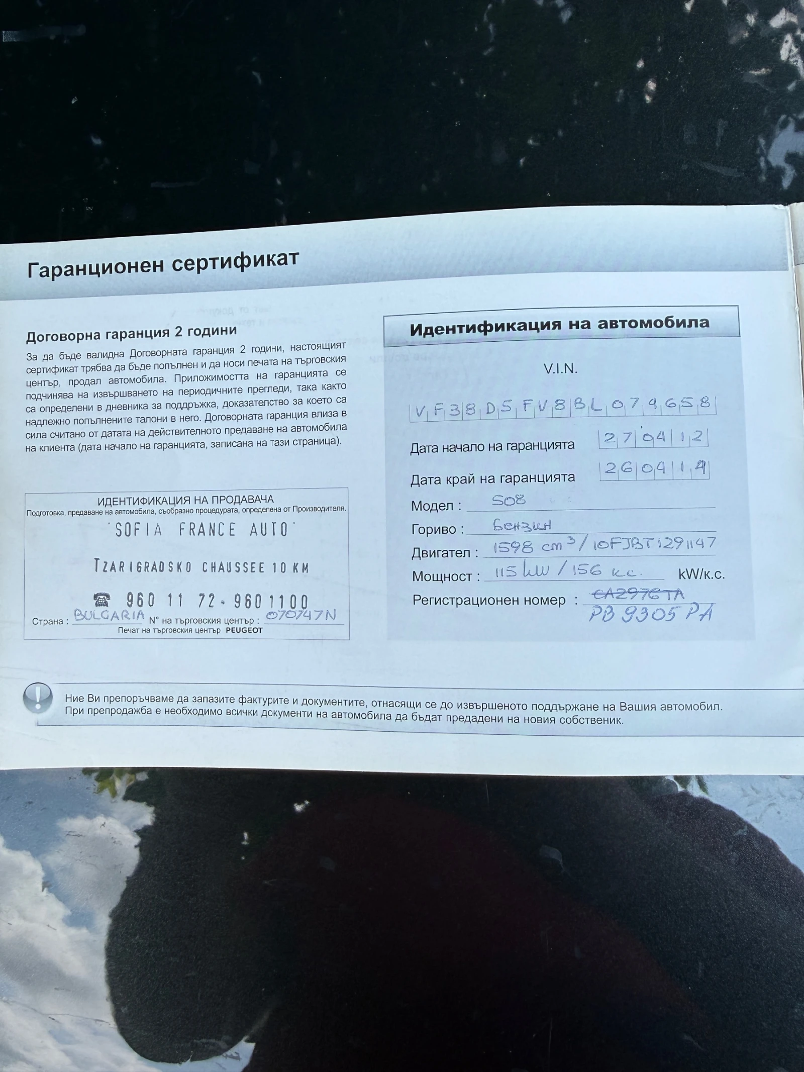 Peugeot 508, снимка 11 - Автомобили и джипове - 55385521