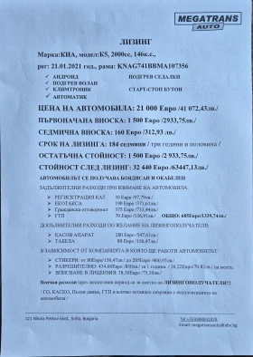 Kia K5 2.0 cm3 LPG ЛИЗИНГ - 21000 € / 41072.43 лв. - 43751690 10