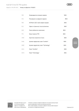 Audi Q7 S-line 55tfsi, снимка 14