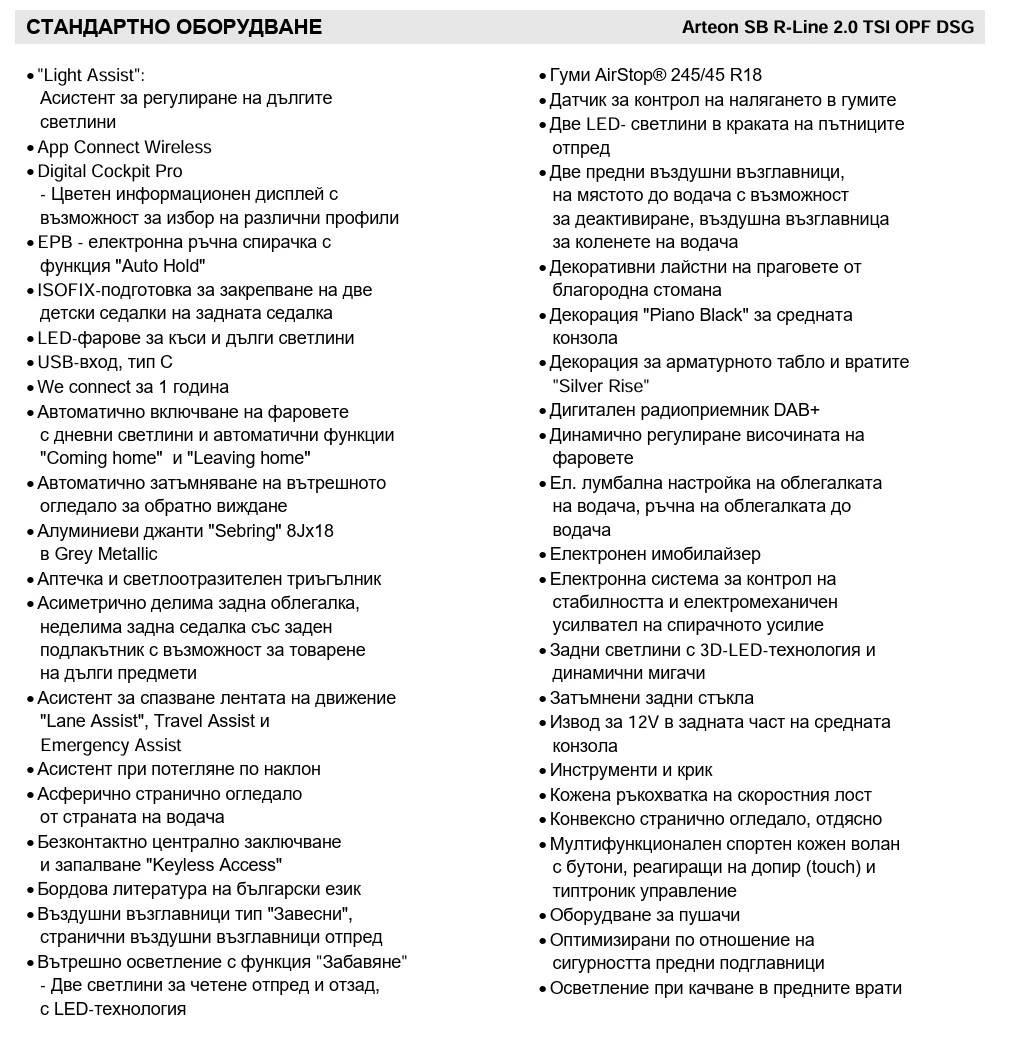 VW Arteon R-Line 2.0 TSI OPF DSG | Mobile.bg � ����������� 14