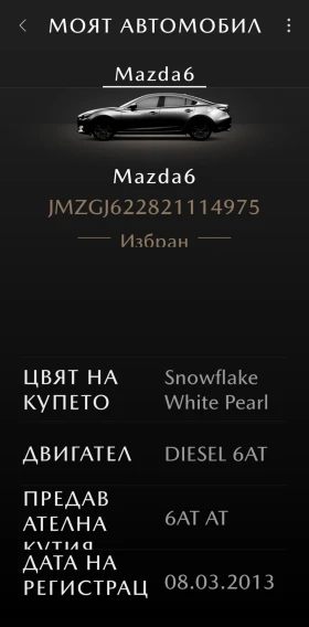 Mazda 6 GJ 2.2d 6AT skyactive, снимка 15