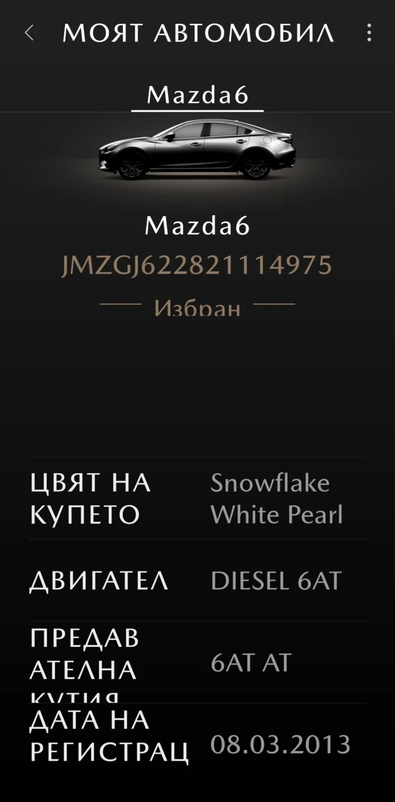 Mazda 6 GJ 2.2d 6AT skyactive, снимка 15 - Автомобили и джипове - 52365453